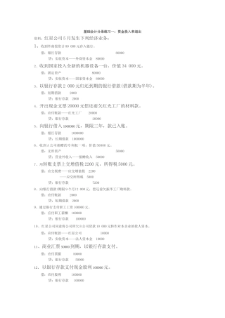 基础会计分录系统练习