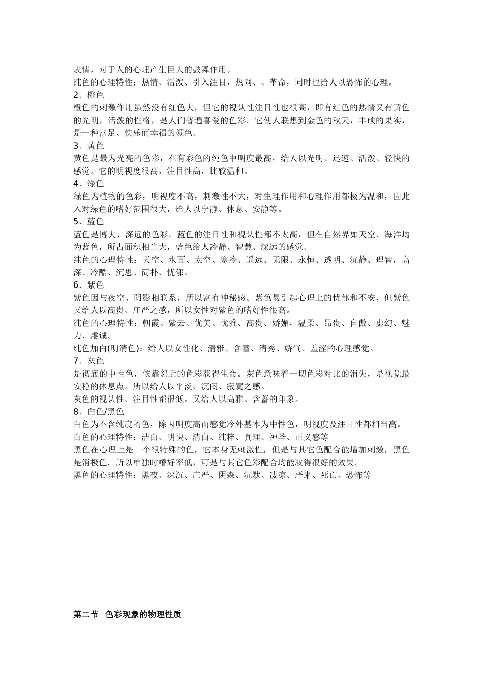 平面设计基础规律(色彩)_第2页