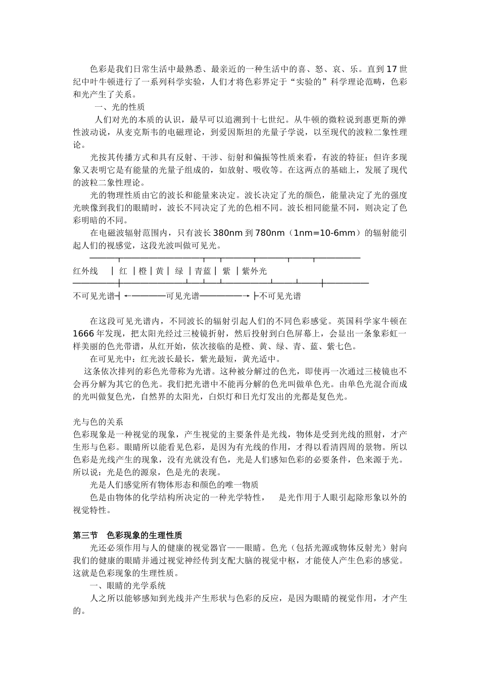 平面设计基础规律(色彩)_第3页