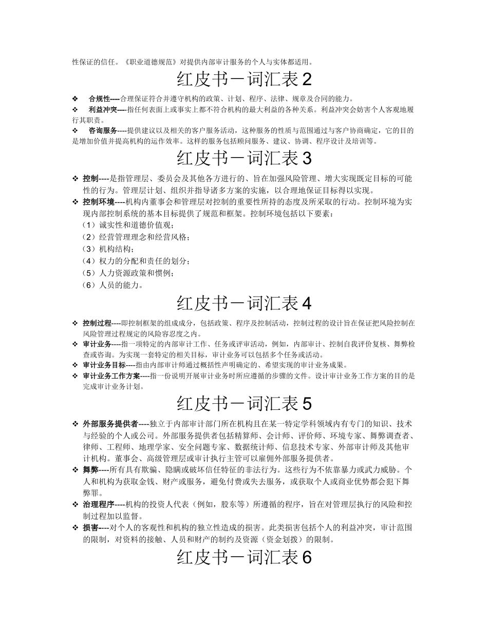 内部审计在治理、风险和控制中的作用-兆泰讲义整理精炼版_第2页