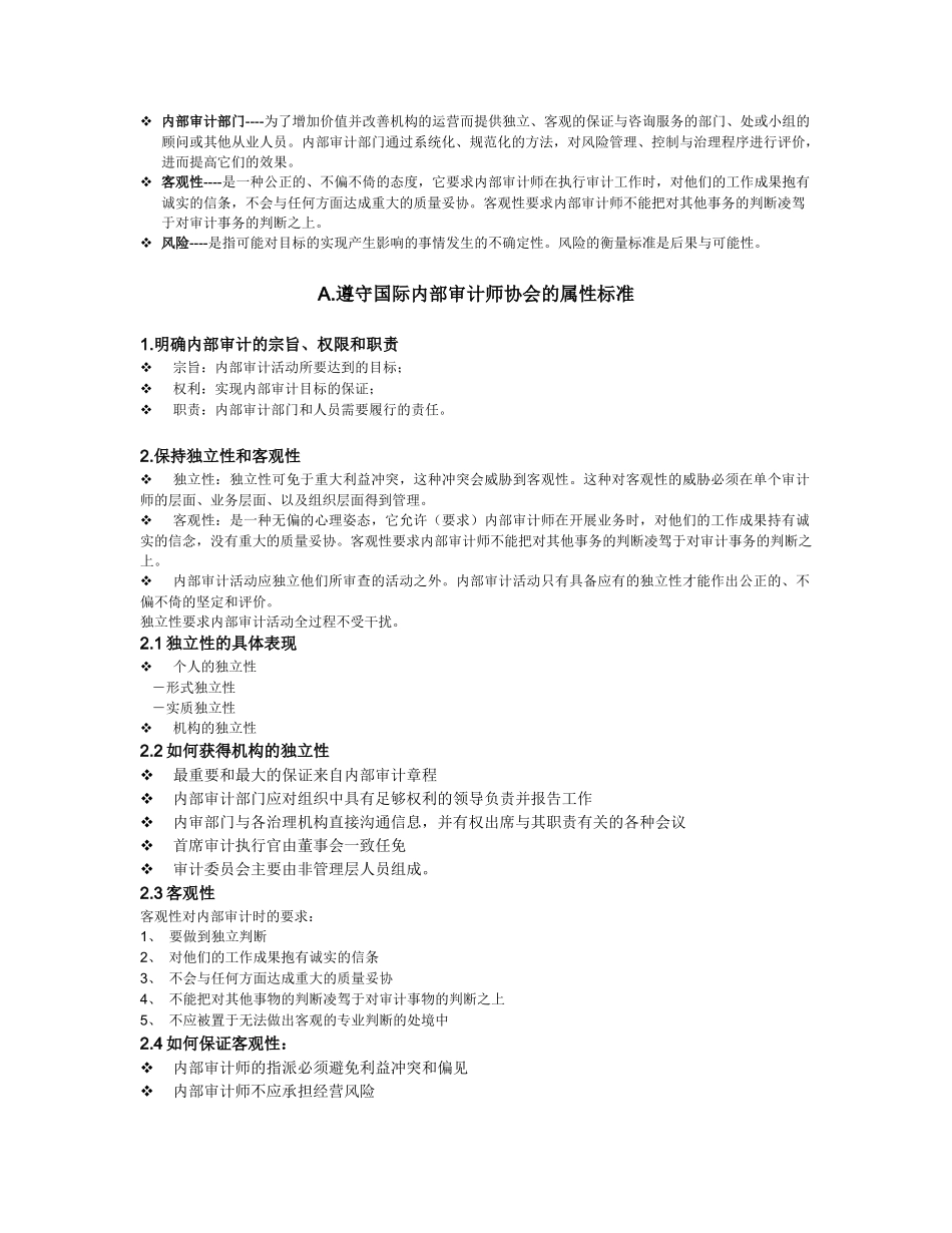 内部审计在治理、风险和控制中的作用-兆泰讲义整理精炼版_第3页