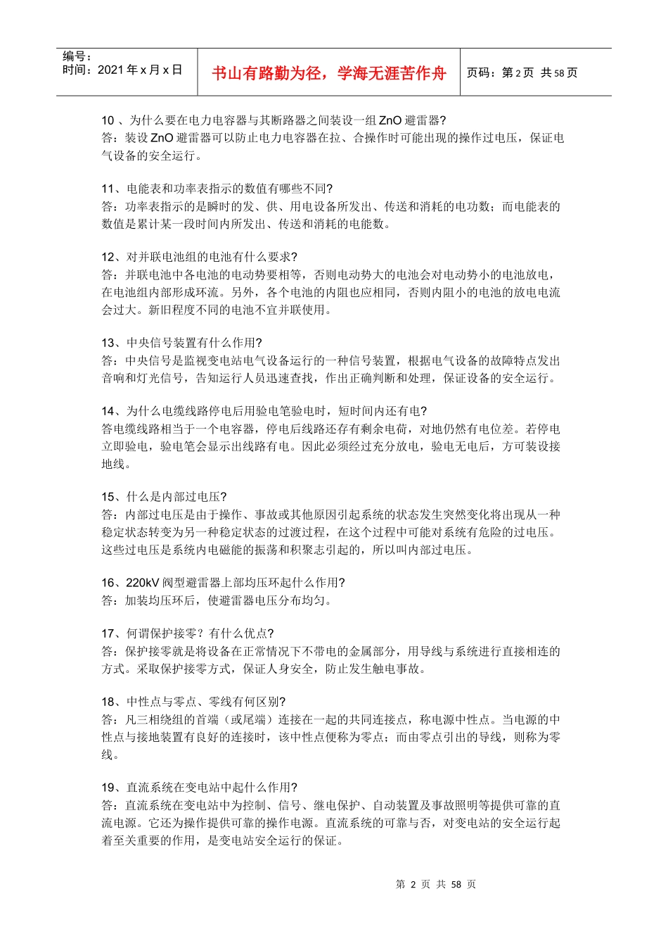 电力知识问答300_第2页