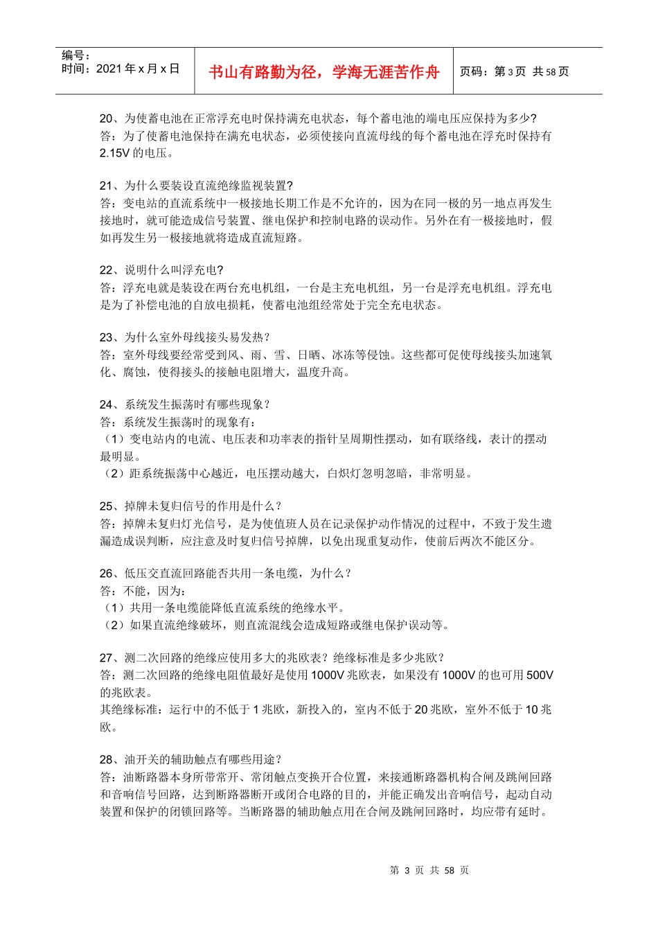 电力知识问答300_第3页