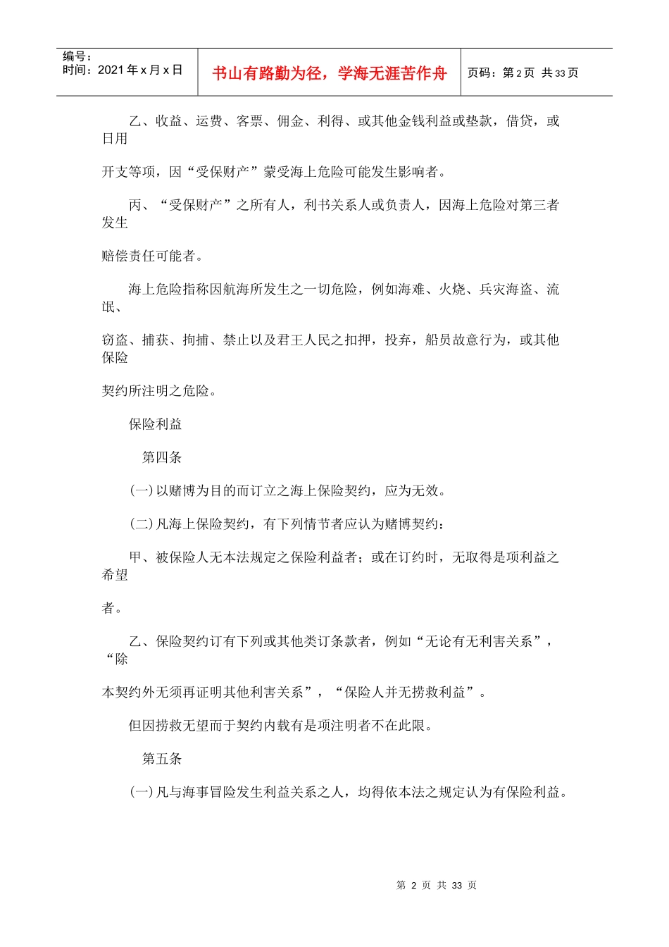 英国海上保险法(doc 28)_第2页