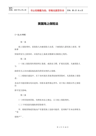 英国海上保险法(doc 28)
