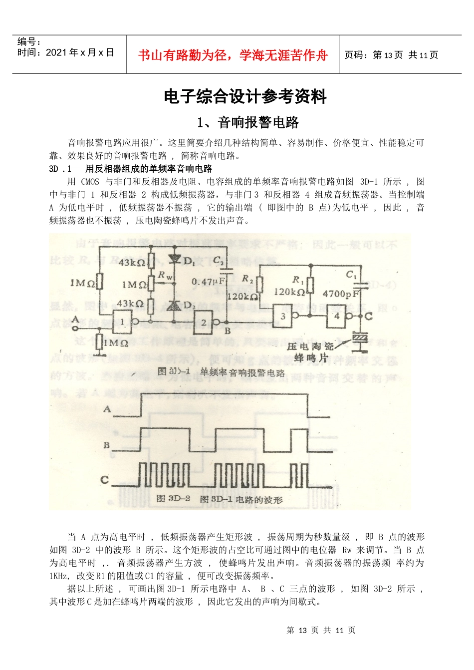 电子综合设计参考资料_第1页