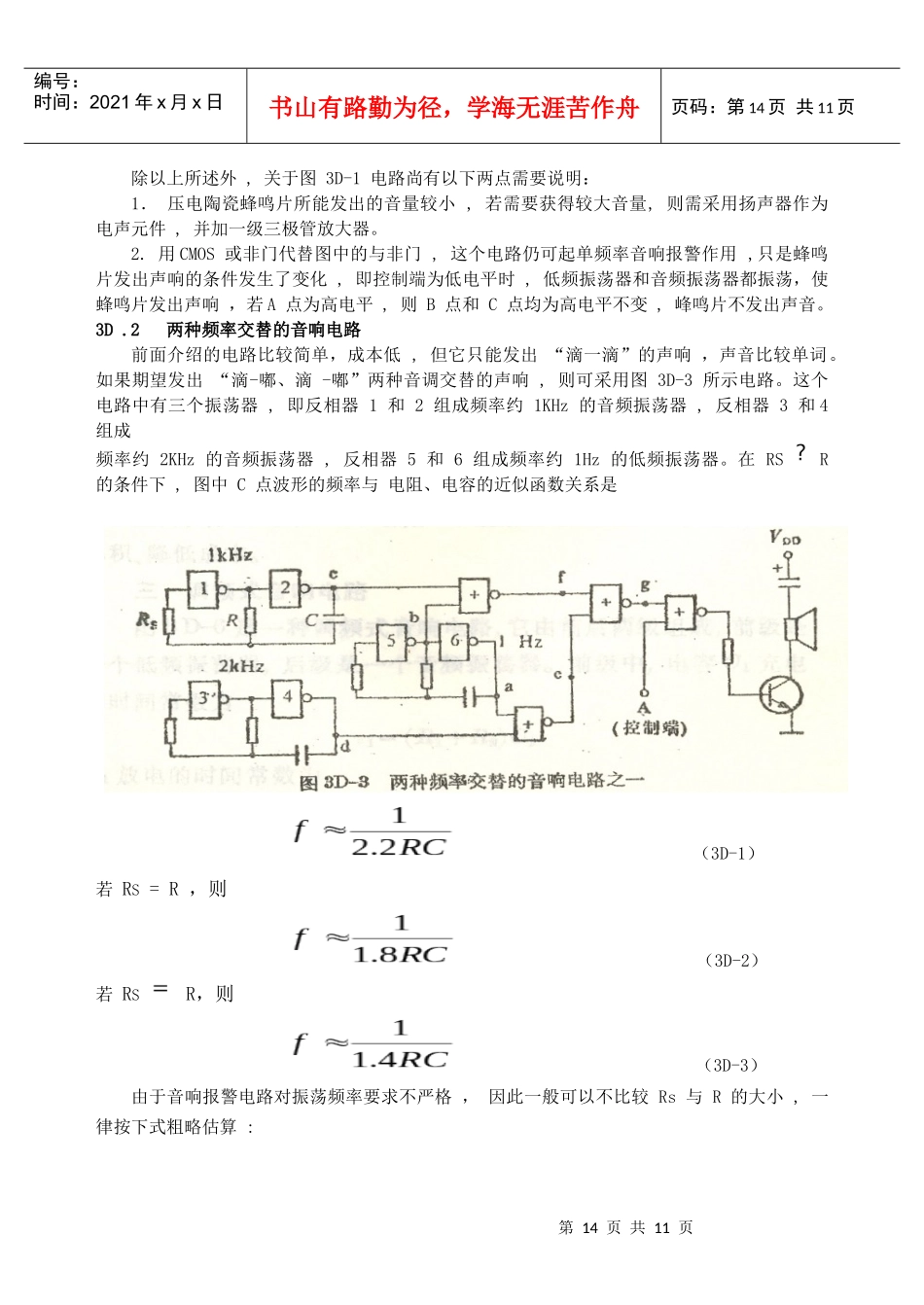 电子综合设计参考资料_第2页