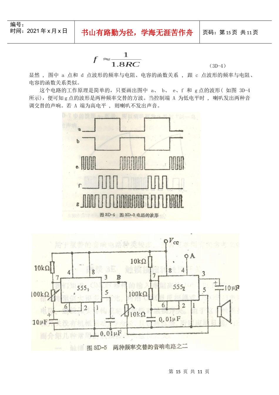 电子综合设计参考资料_第3页