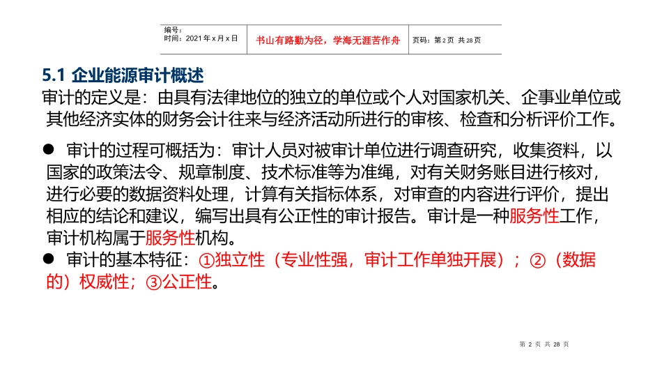 能源审计方法第五章_第2页