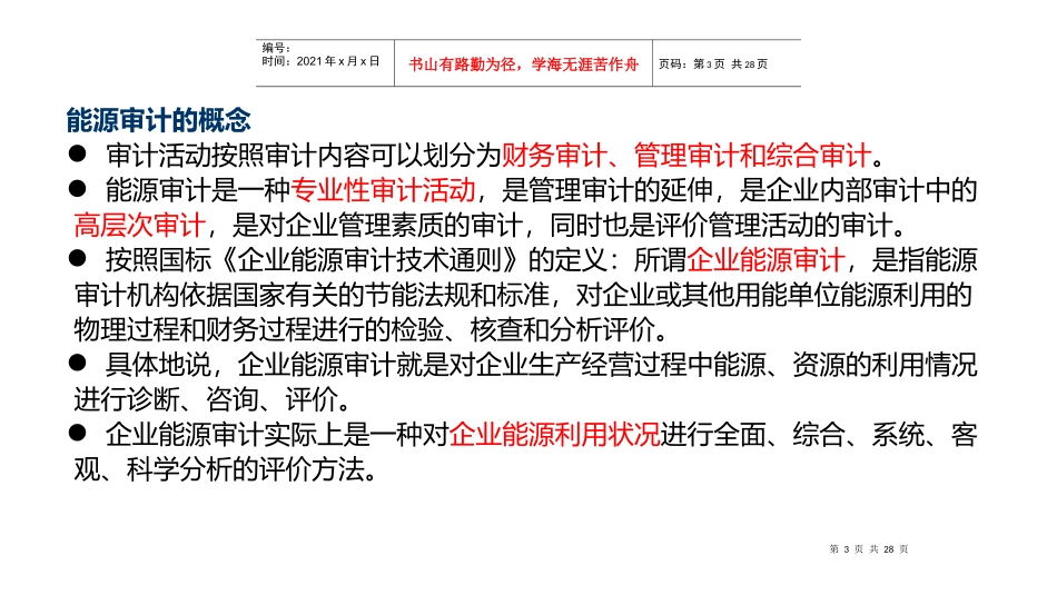 能源审计方法第五章_第3页