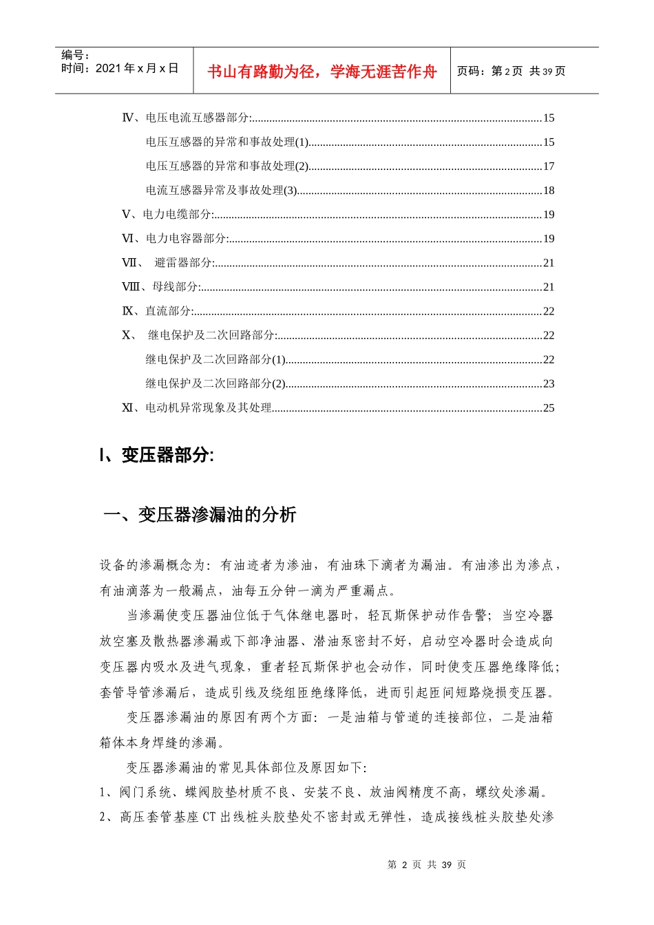 电气设备异常分析及处理教案_第2页