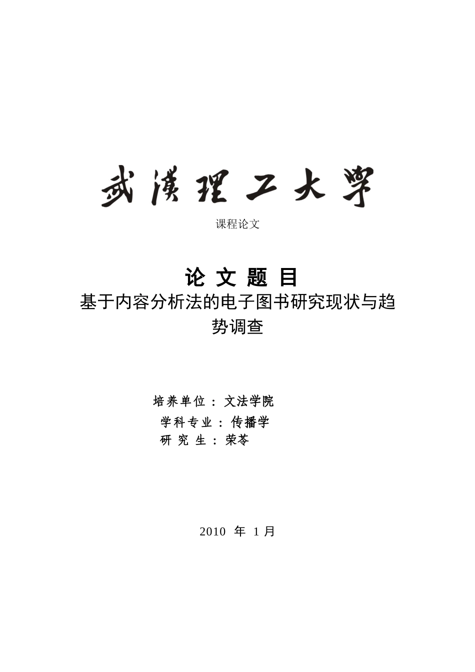 电子图书研究现状与趋势调查相关论文_第1页