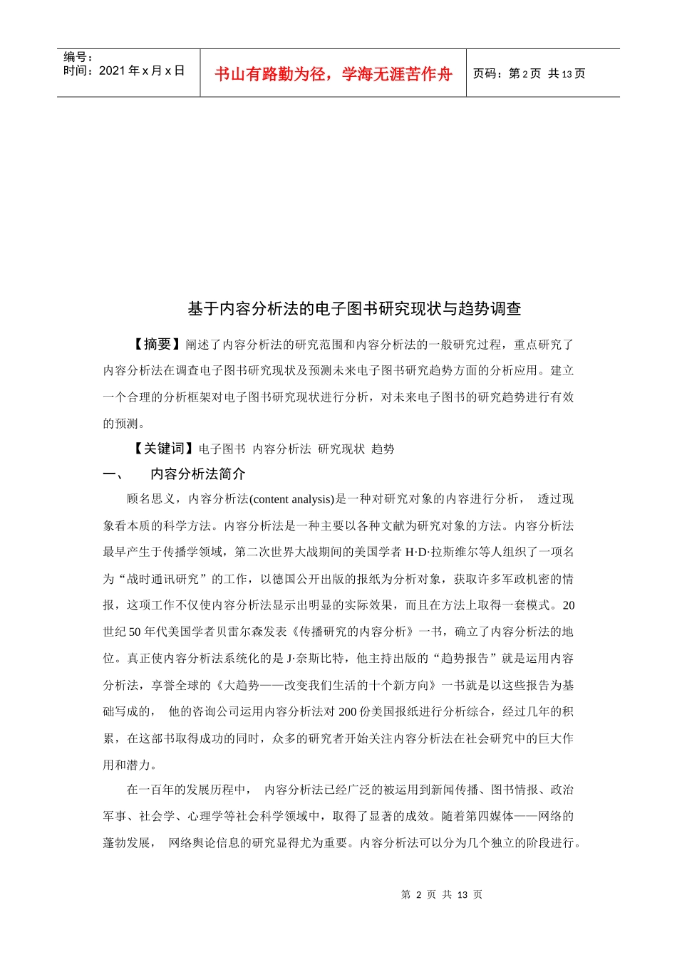 电子图书研究现状与趋势调查相关论文_第2页