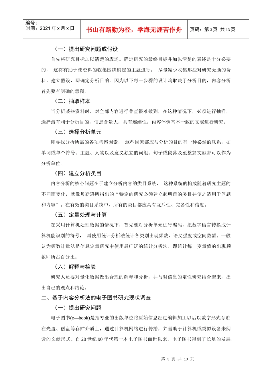 电子图书研究现状与趋势调查相关论文_第3页