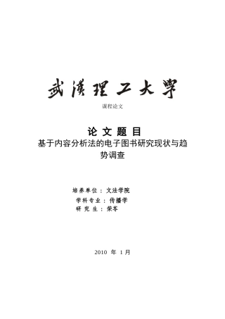 电子图书研究现状与趋势调查相关论文