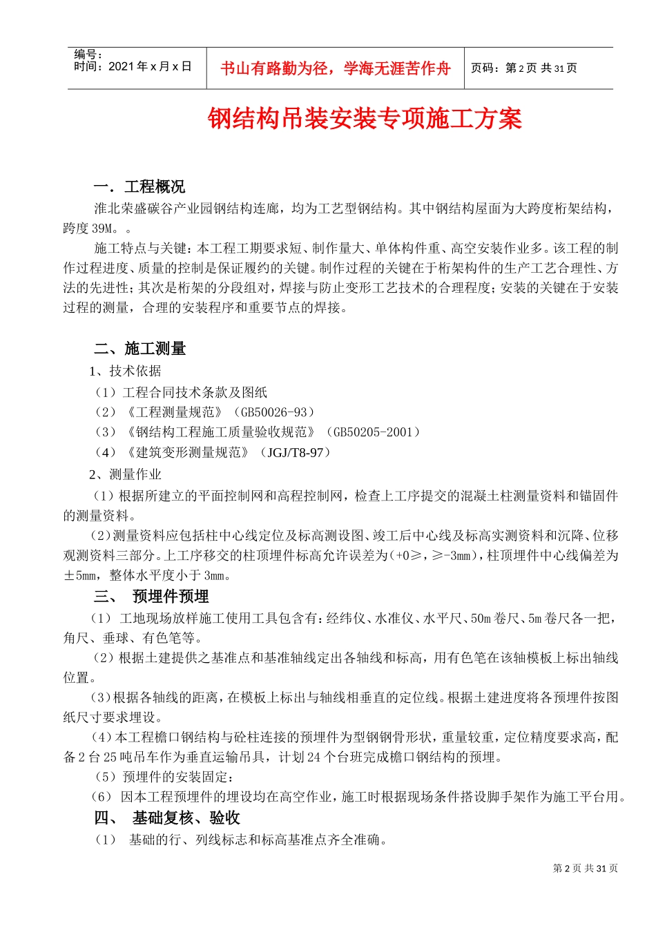 钢结构吊装安装专项施工方案_2(DOC31页)_第3页