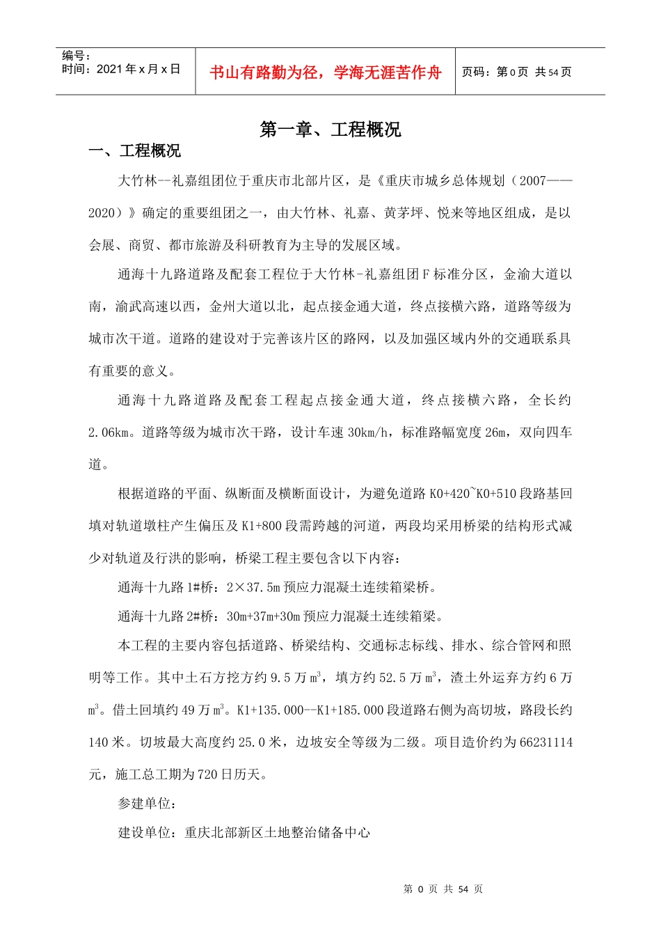 高边坡施工安全专项施工方案培训讲义_第1页