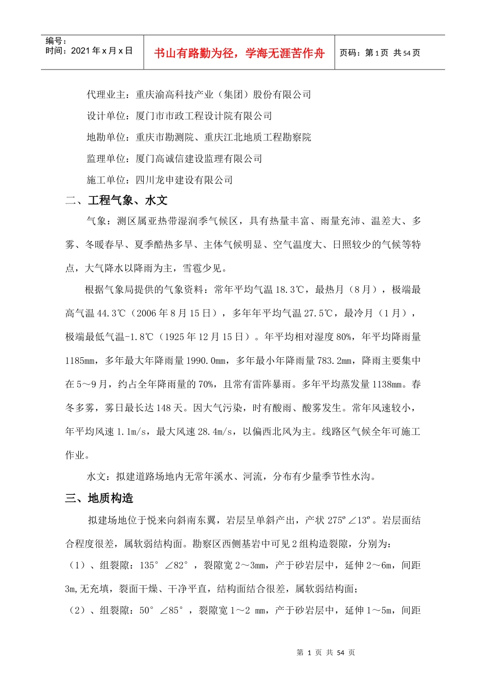 高边坡施工安全专项施工方案培训讲义_第2页