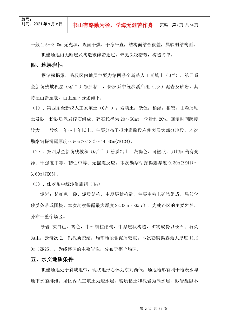 高边坡施工安全专项施工方案培训讲义_第3页