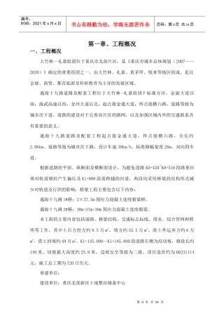 高边坡施工安全专项施工方案培训讲义