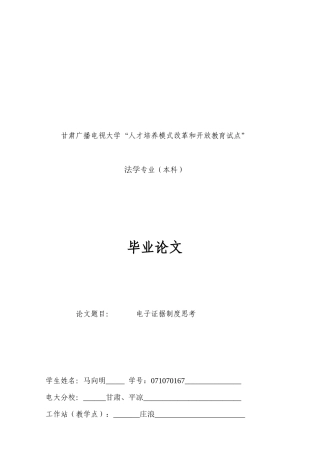 电子证据制度思考