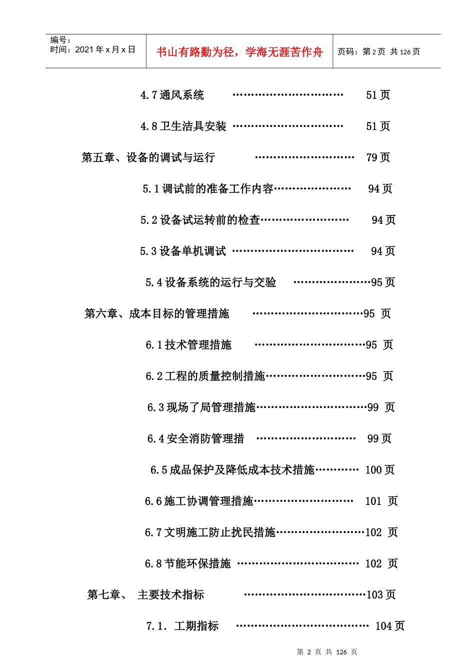 给排水施工方案1_第2页
