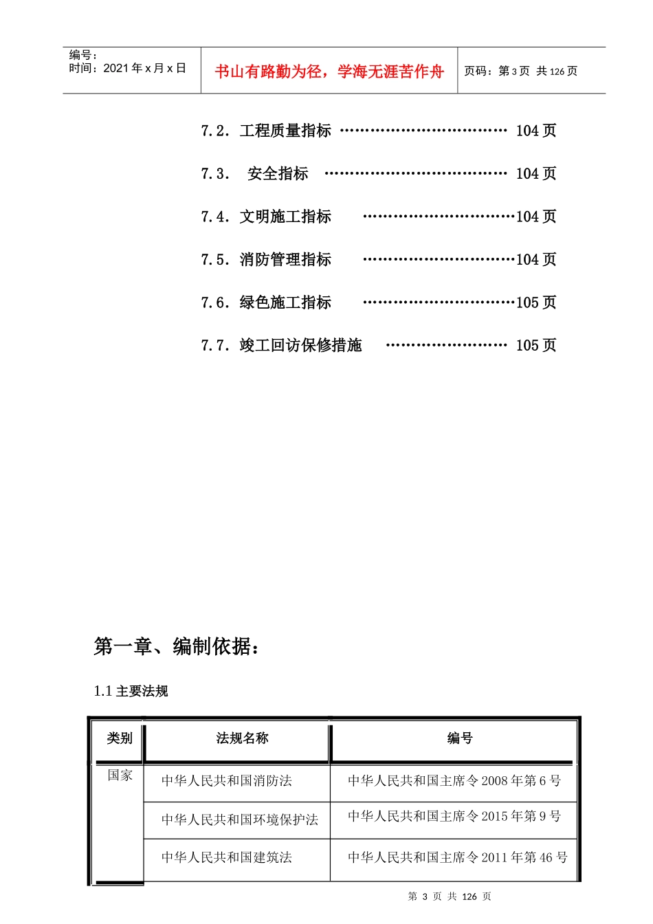 给排水施工方案1_第3页