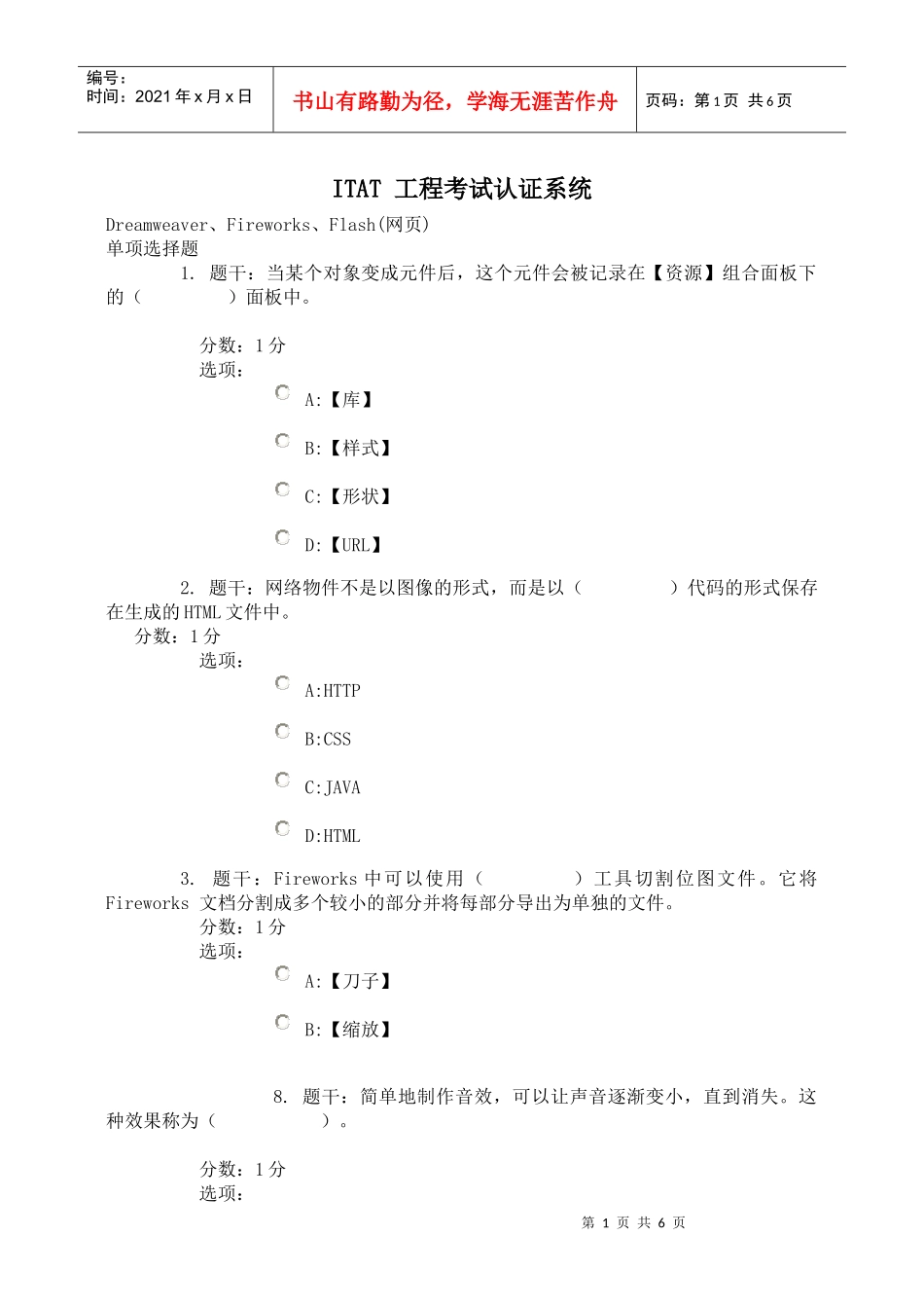网页设计工程师试题_第1页