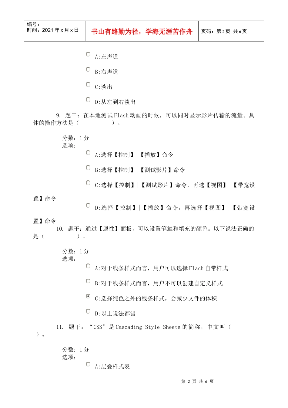 网页设计工程师试题_第2页