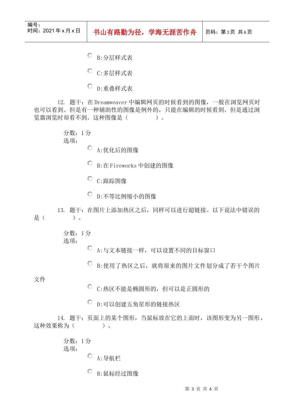 网页设计工程师试题_第3页