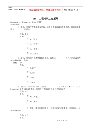 网页设计工程师试题