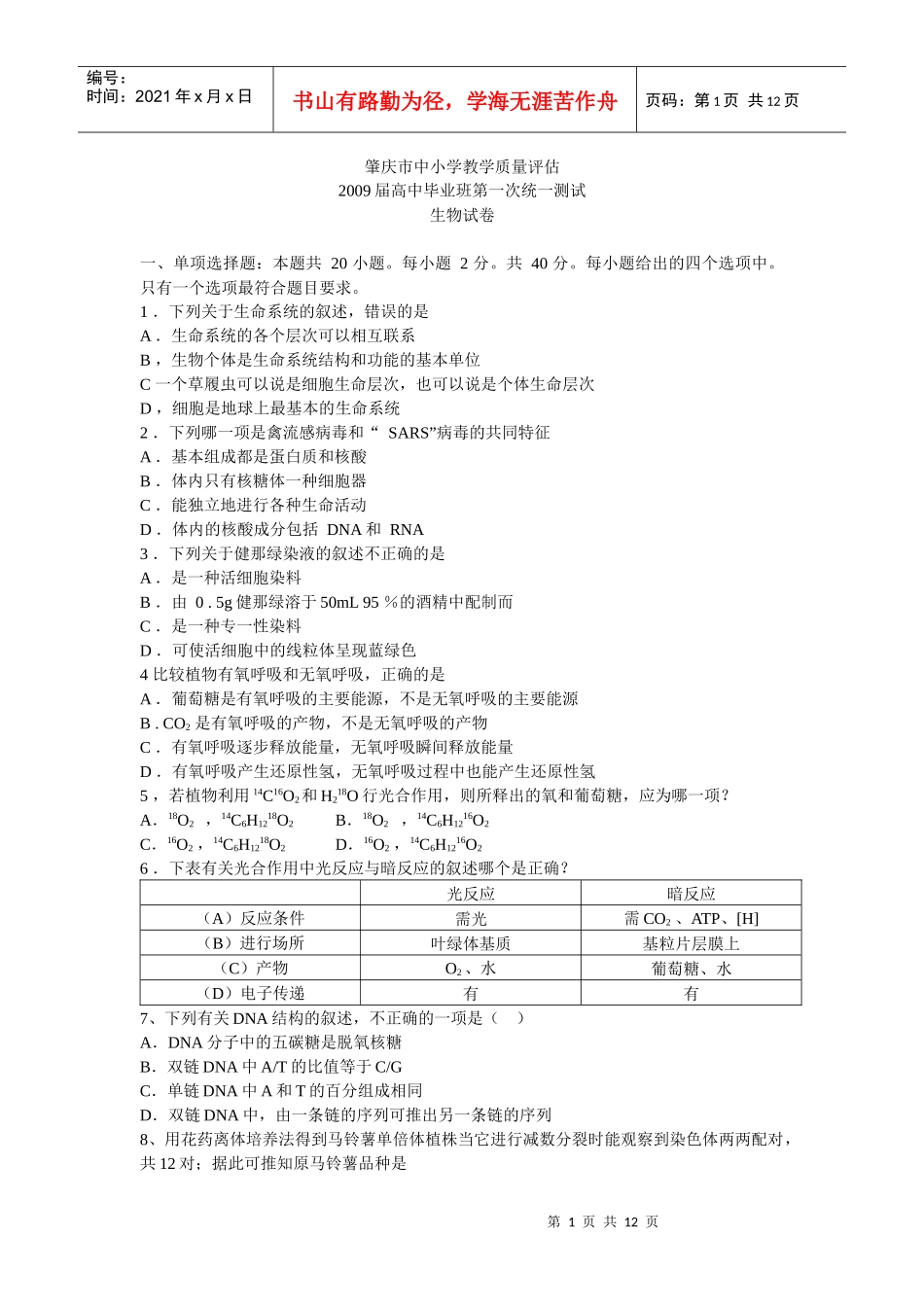 黑龙江生物1_第1页