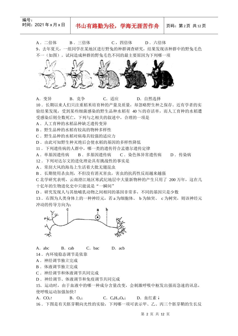 黑龙江生物1_第2页
