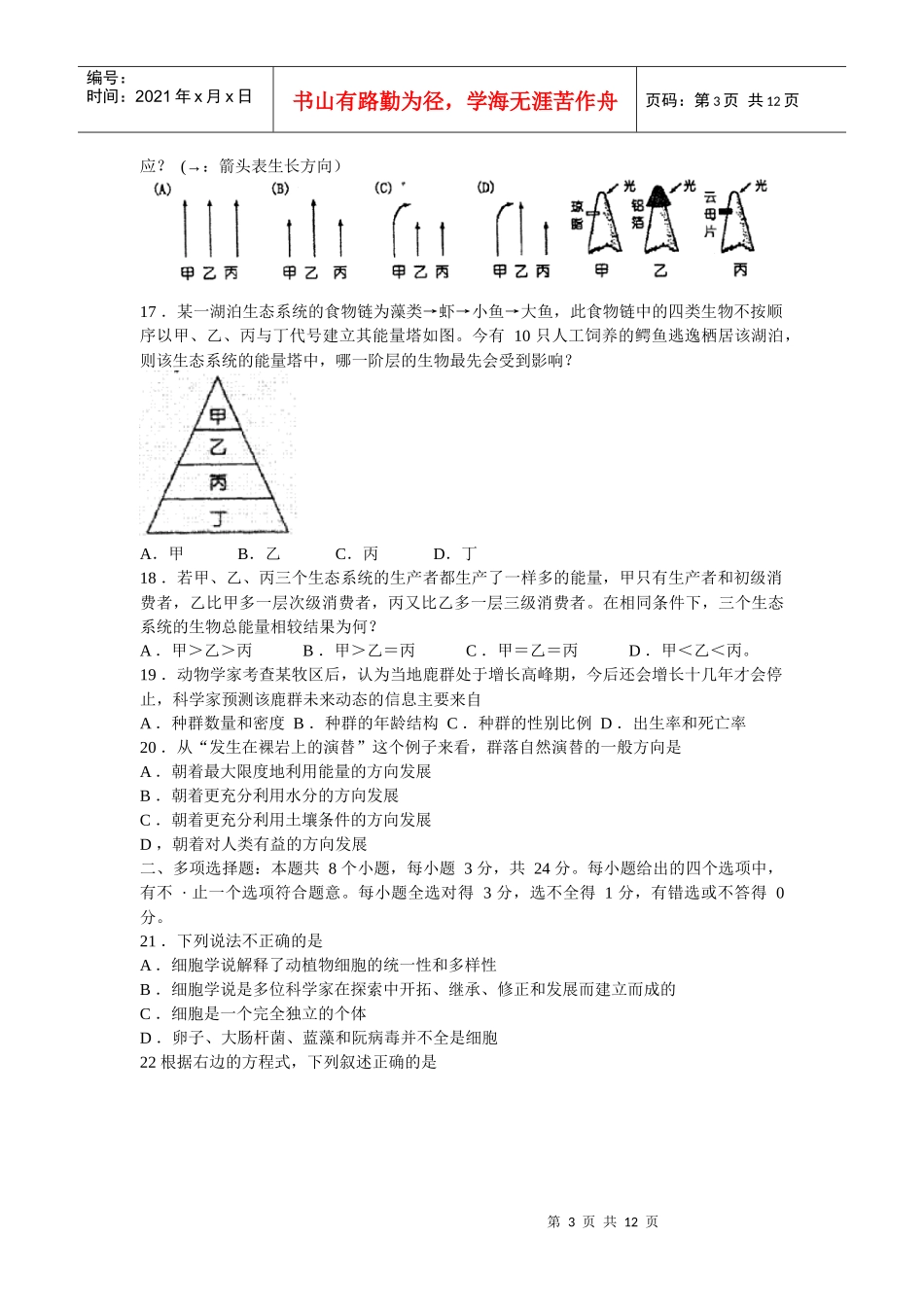 黑龙江生物1_第3页
