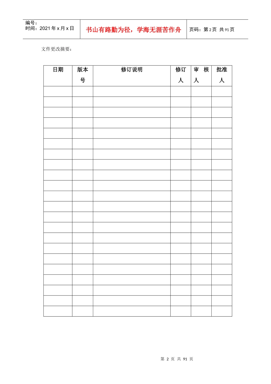 通信铁塔设施运营维护支撑系统用户手册_第2页