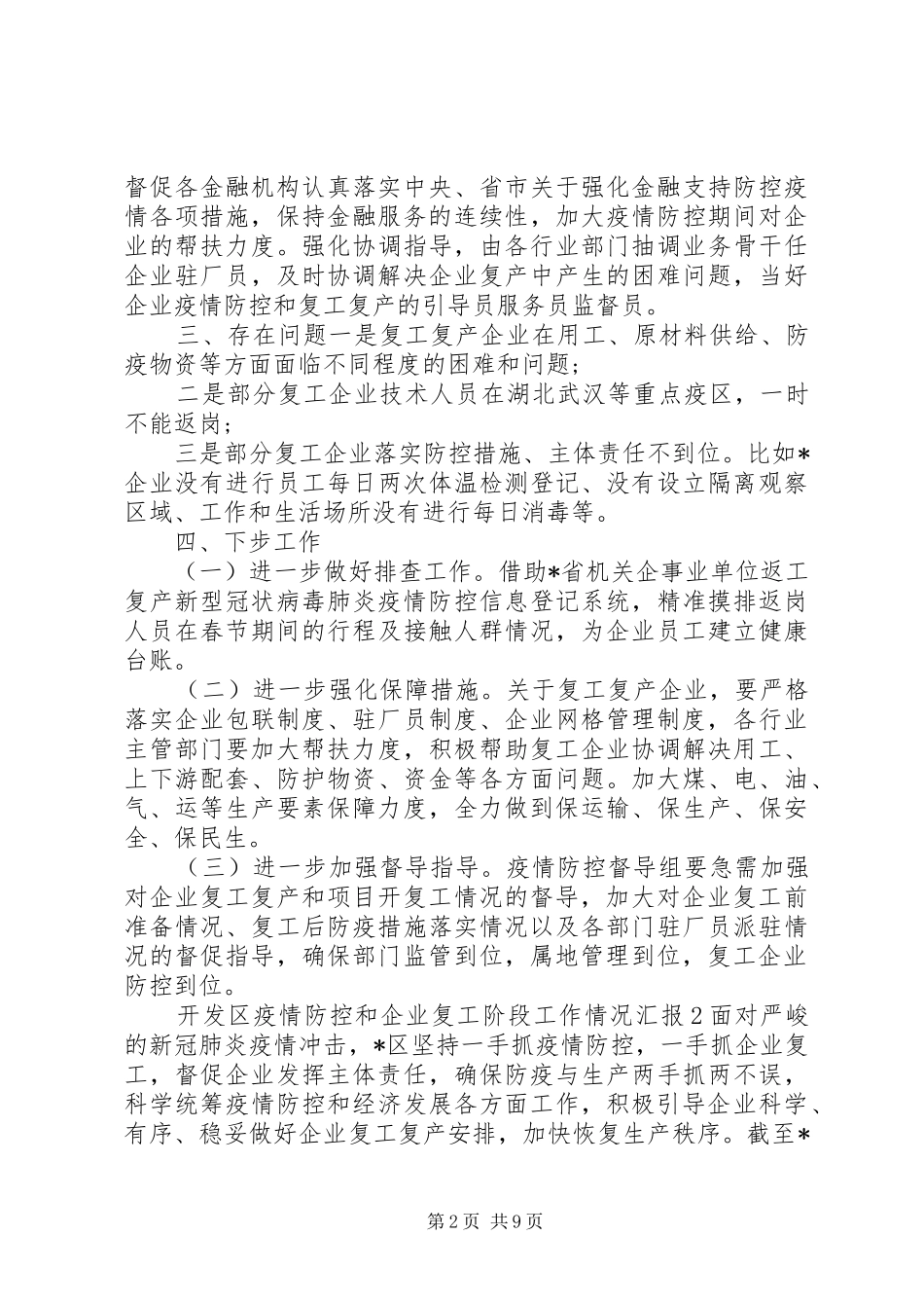 XX年疫情防控和企业复工复产报告汇报_第2页