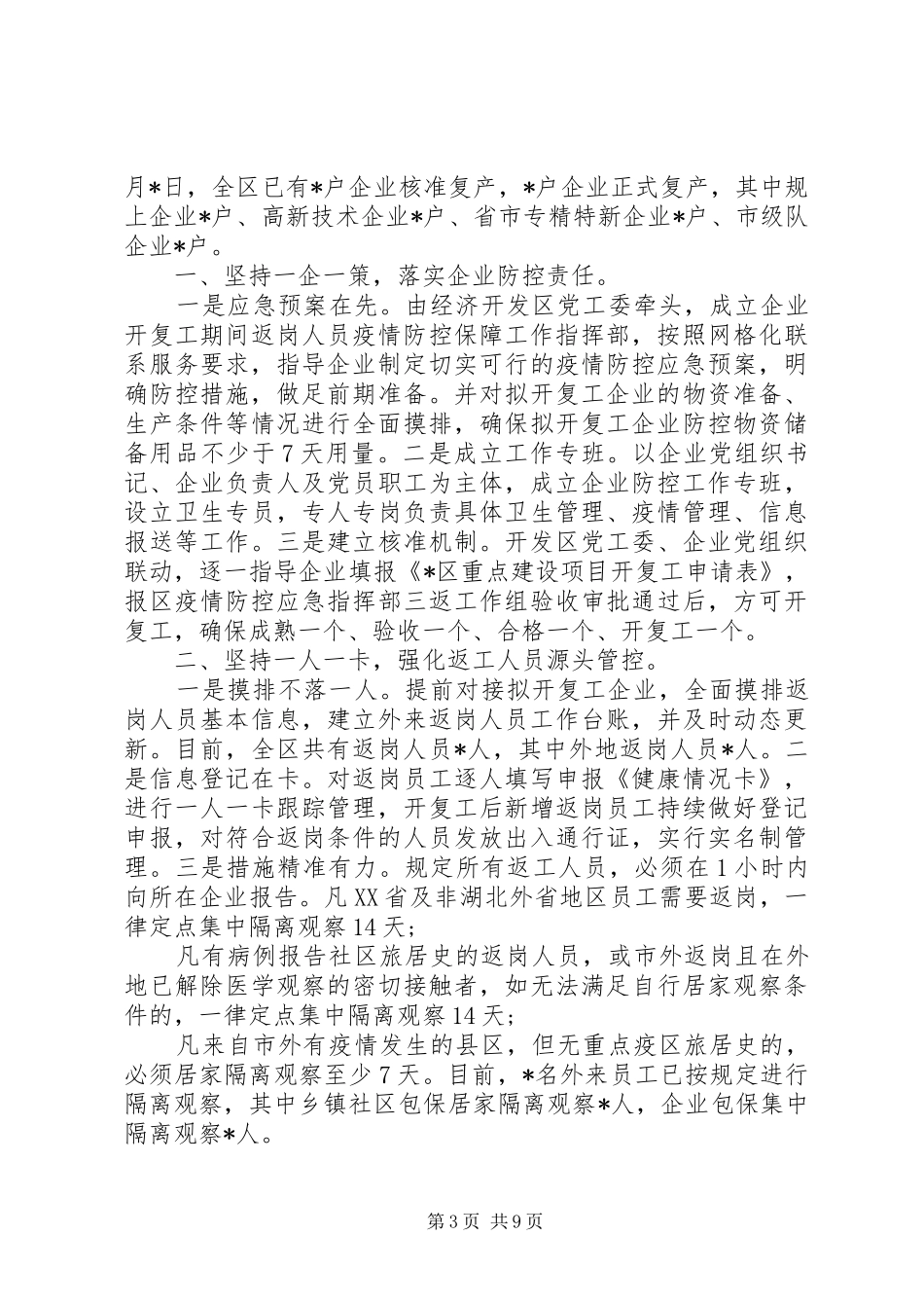 XX年疫情防控和企业复工复产报告汇报_第3页