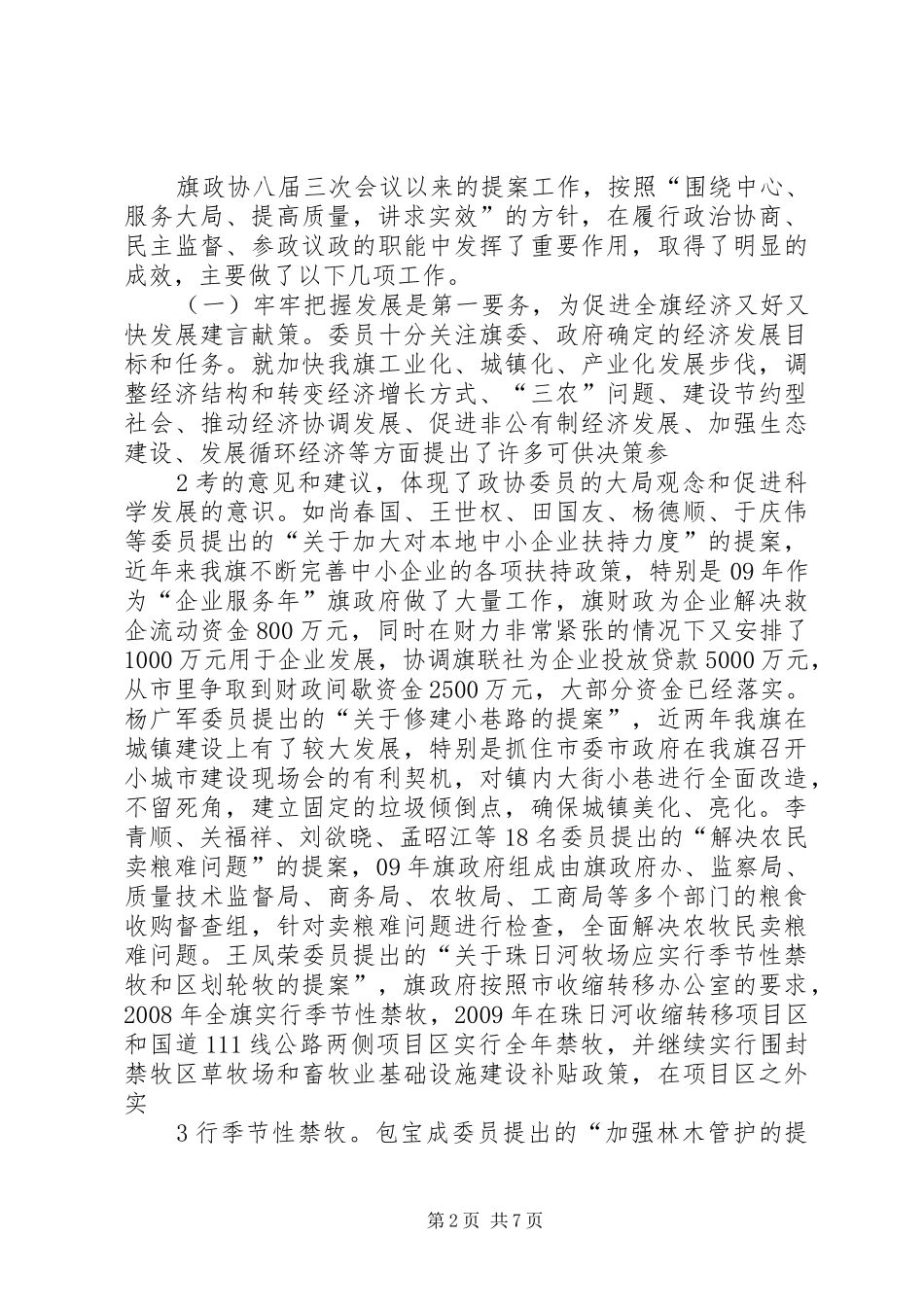 八届四次提案工作报告_第2页