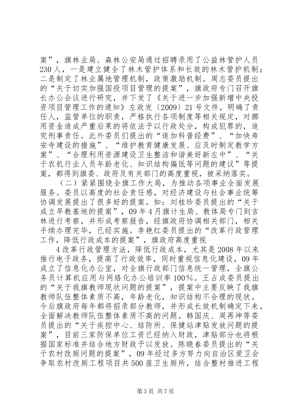 八届四次提案工作报告_第3页