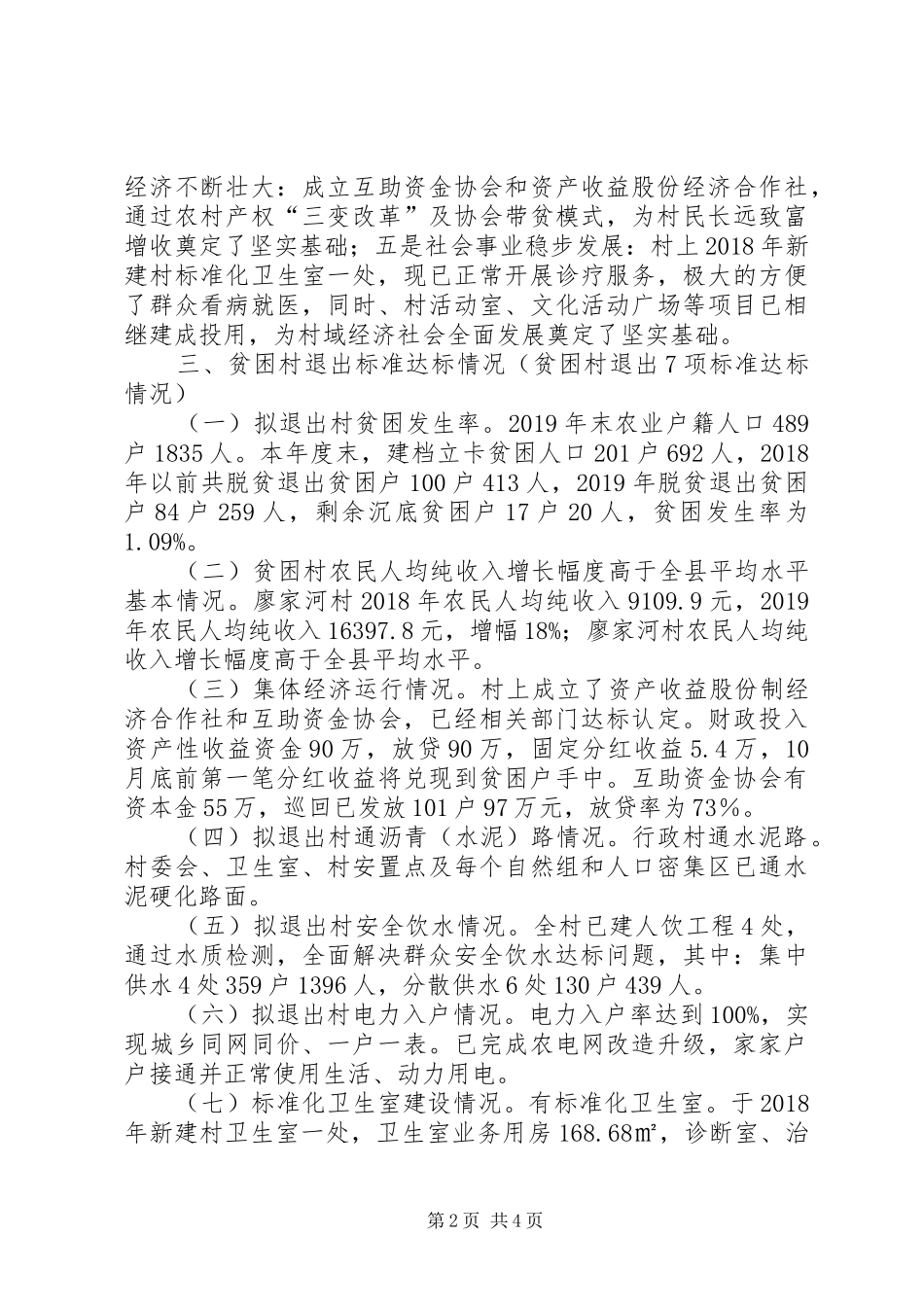 XX年村脱贫攻坚退出报告_第2页