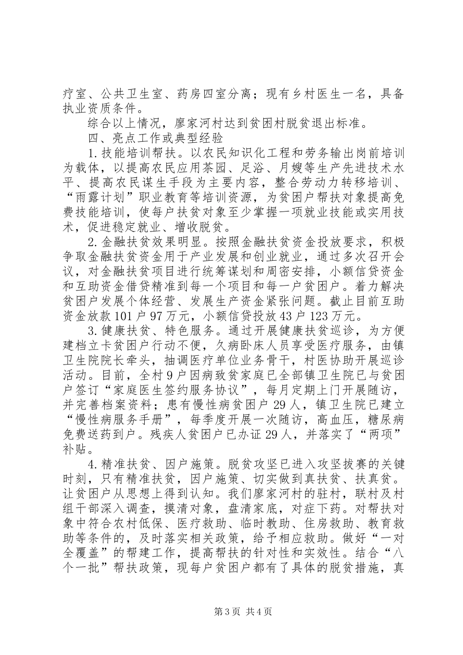 XX年村脱贫攻坚退出报告_第3页