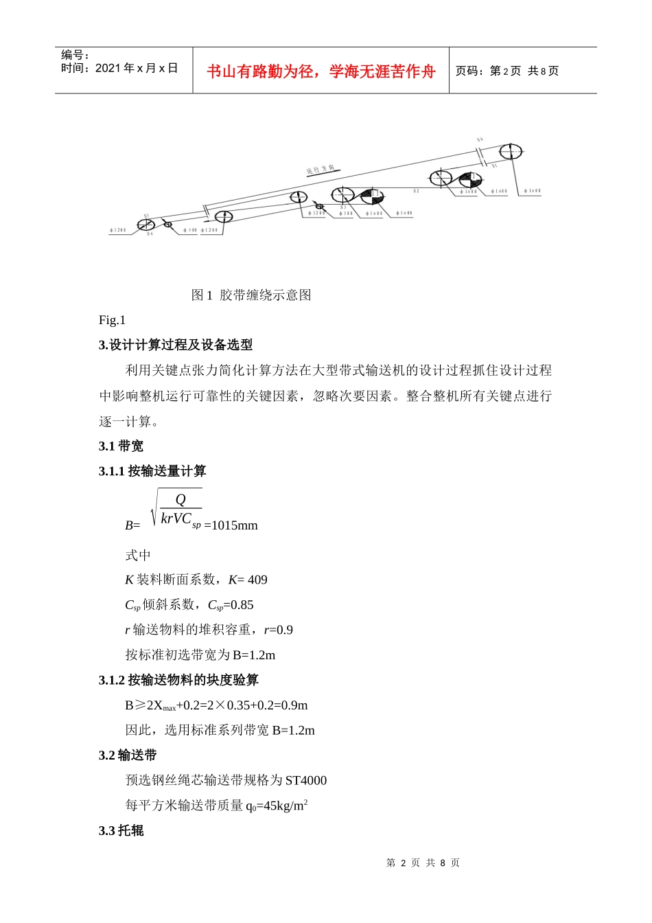 鲁能集团彭庄煤矿东翼采区强力带式输送机的设计及应用_第2页