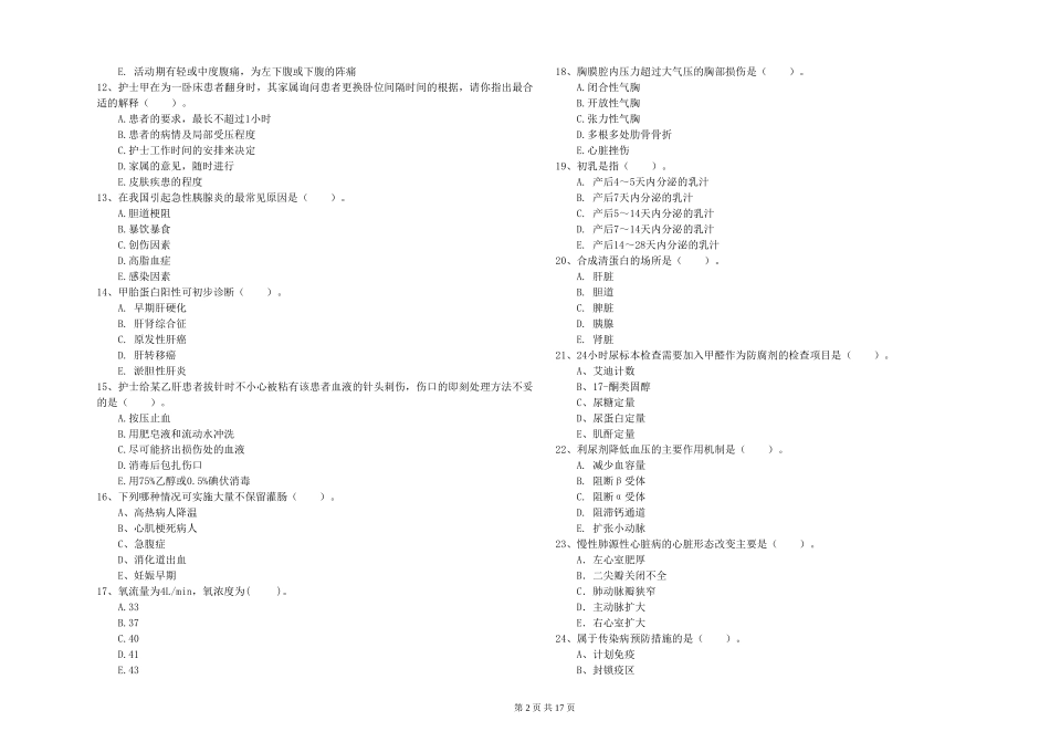 2024年护士职业资格证《专业实务》题库综合试题-附解析_第2页