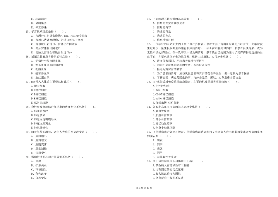 2024年护士职业资格证《专业实务》题库综合试题-附解析_第3页