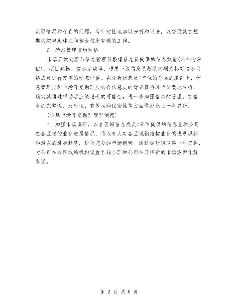 2024市场工作计划与2024市场推广工作计结尾范例汇编_第2页