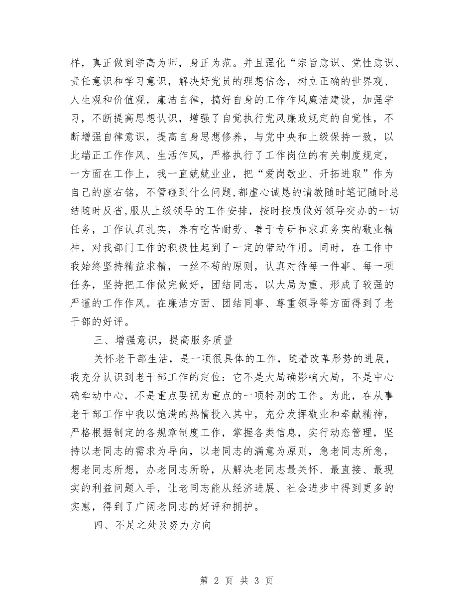 老干部工作述职报告_第2页