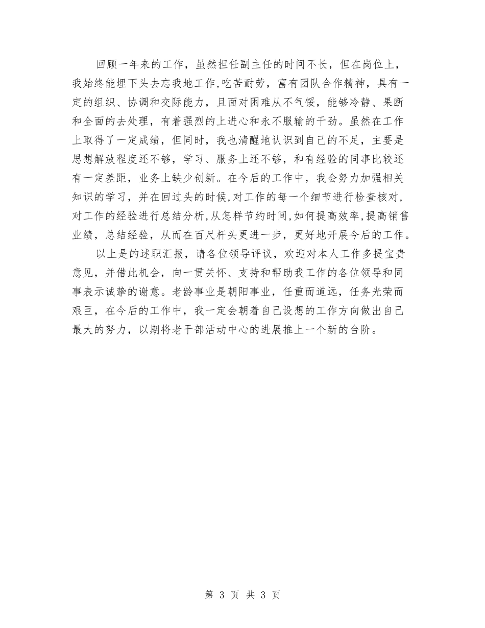 老干部工作述职报告_第3页