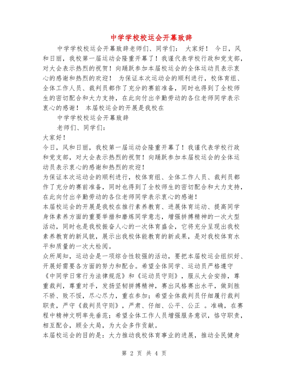 中学学校校运会开幕致辞_第2页