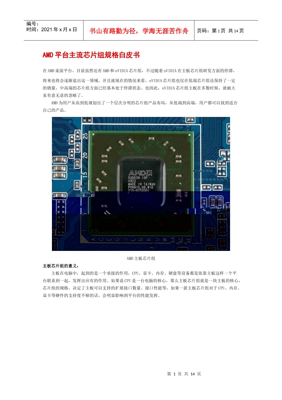 电脑芯片组介绍_第1页