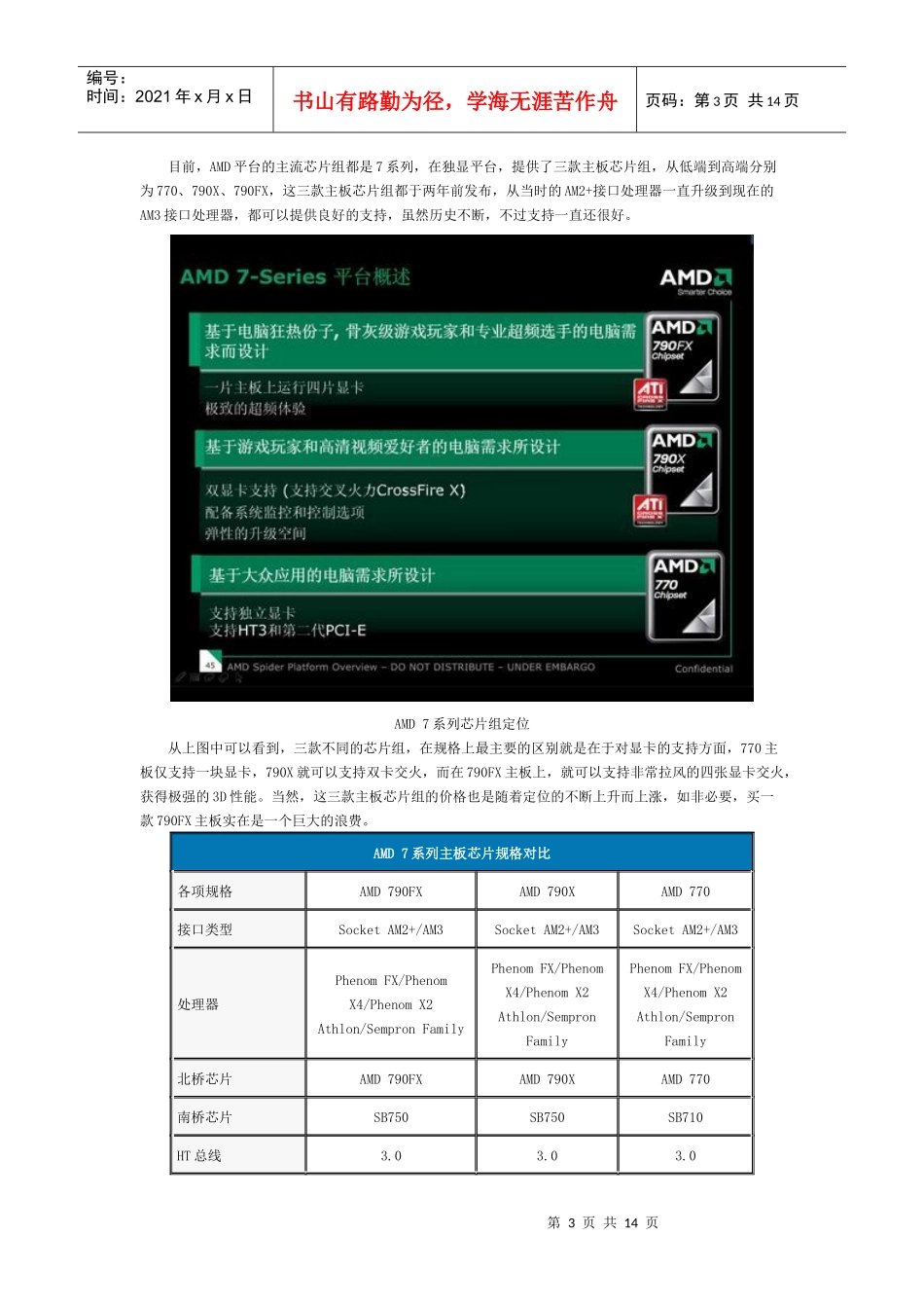 电脑芯片组介绍_第3页
